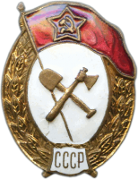 Нагрудный знак Военно-дорожного училища 