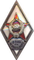 Нагрудный знак Военно-воздушная Инженерная Академия им. Жуковского 