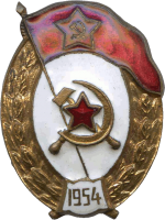 Нагрудный знак Интендантское военное училище 1954  