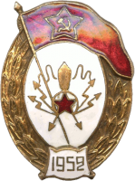 Нагрудный знак Радиотехническое нормальное военное училище 1952 