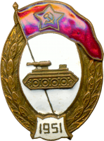 Нагрудный знак Танковое нормальное училище 1951г. 