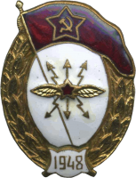 Нагрудный знак Нормальное военное училище связи 1948 