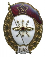 Нагрудный знак Нормальное военное училище связи 1948 