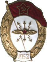 Нагрудный знак Нормальное военное училище связи 1952 
