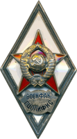 Нагрудный знак Военный факультет Государственного центрального Ордена Ленина института физической культуры и спорта 