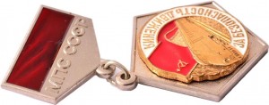 Нагрудный знак За безопасность движения, МПС СССР 