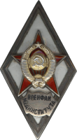 Нагрудный знак Военный Факультет Медицинского Института 