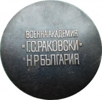Нагрудный знак Военная академия  Г.С. Раковски 