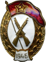 Нагрудный знак Пехотное военное училище 1946 