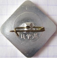 Нагрудный знак 8 класс 