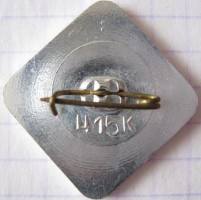 Нагрудный знак 6 класс 