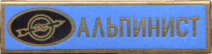 Нагрудный знак Рекламный значок производителя радиоприемников 