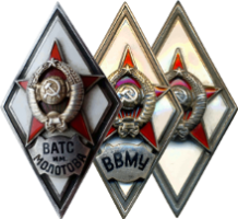 Нагрудный знак Нагрудные знаки для лиц, окончивших высшие военно-учебные заведения Вооруженных Сил СССР 