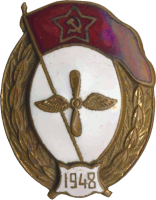 Нагрудный знак Авиационного нормального училища 1948 года 