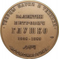 Нагрудный знак Глушко 