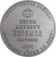 Нагрудный знак Керимов 
