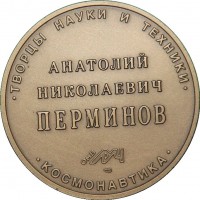 Нагрудный знак Перминов 