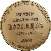 Нагрудный знак Кузнецов 
