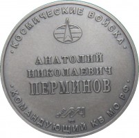 Нагрудный знак Перминов 