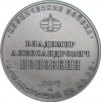 Нагрудный знак Поповкин 
