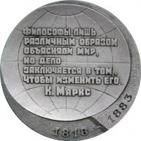 Нагрудный знак 100 лет со дня смерти Карла Маркса 