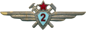 Нагрудный знак Авиатехник 2 класса 