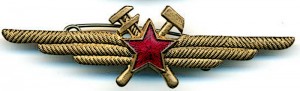 Нагрудный знак Авиатехник без класса 