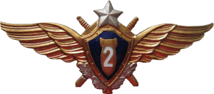 Нагрудный знак Штурман 2 класса 