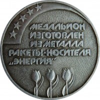 Нагрудный знак Старт Энергия-Скиф 15 мая 1987 