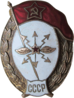 Нагрудный знак Нормальное военное училище связи 