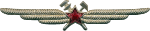 Нагрудный знак Авиатехник 