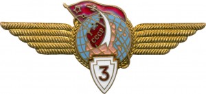 Нагрудный знак Летчик космонавт 3 класса 