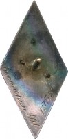 Нагрудный знак РАУСС 1958 