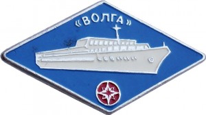 Нагрудный знак Корабль Волга 