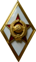 Нагрудный знак Академия Генерального Штаба 