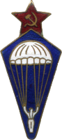 Нагрудный знак Парашютист 