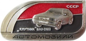 Нагрудный знак Ваз 2108 Спутник 