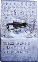 Нагрудный знак Лодейное Поле. Краеведческий Музей. Объединение Музеев Ленобласти 