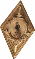 Нагрудный знак Высшие Курсы МВД СССР 