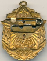 Нагрудный знак Нахимовское Военно-морское Училище (НВМУ) 