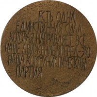 Нагрудный знак С.М. Киров 