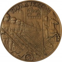 Нагрудный знак В Память 60-Летия Победы В ВОВ 