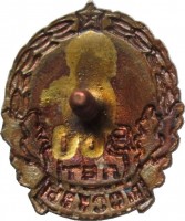 Нагрудный знак 800 Лет Москвы. 1947 