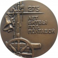 Нагрудный знак 275 Лет Полтавской Битвы 1709 Год 