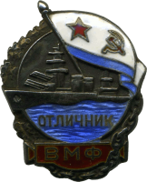 Нагрудный знак Отличник ВМФ 