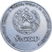 Нагрудный знак Серебряная Школьная Медаль Узбекской Сср Образца 1960 