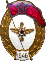 Нагрудный знак Авиатехническое нормальное училище 1946 