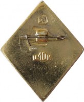 Нагрудный знак 1 Класс 