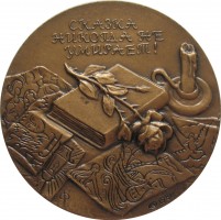 Нагрудный знак Ханс Христиан Андерсен, 1805-1875 