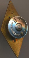 Нагрудный знак ЛВМИ 